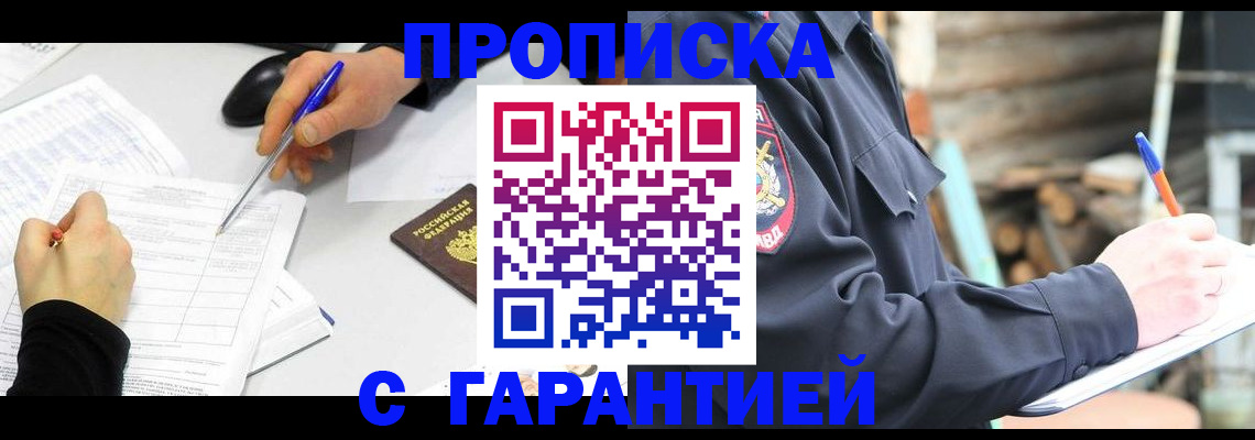 временная регистрация в квартире в Новороссийске
