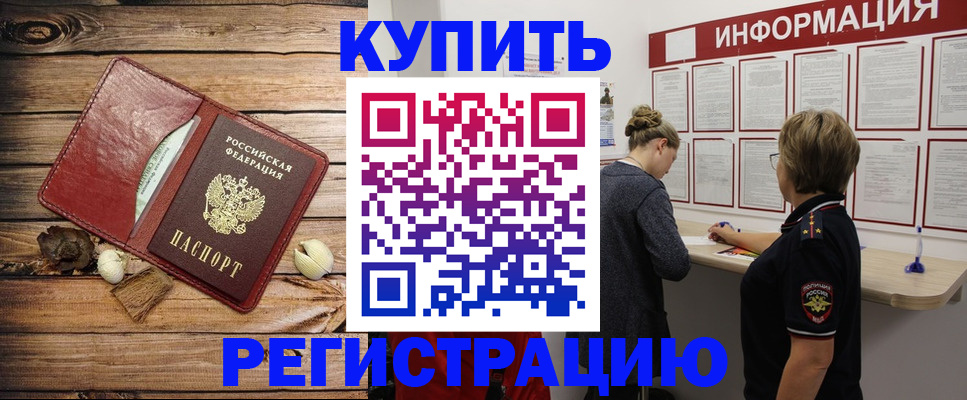 прописка поиск в Новороссийске